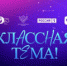 Педагоги Чукотки могут стать участниками нового сезона проекта «Классная тема!» - Провиденский ГО