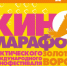 Стартовал Всероссийский киномарафон Арктического международного кинофестиваля «Золотой ворон» - Провиденский ГО