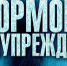 ‼️МЧС ИНФОРМИРУЕТ‼️ УВАЖАЕМЫЕ ЖИТЕЛИ И ГОСТИ ЧУКОТСКОГО АВТОНОМНОГО ОКРУГА - Провиденский ГО