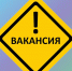 Военному комиссариату по Провиденскому и Чукотскому района требуются специалисты - Провиденский ГО
