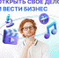 🦌 Если вы ещё не предприниматель, у вас есть возможность встретить День предпринимателя 26 мая, как свой профессиональный праздник. - Провиденский ГО