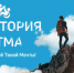Международный инклюзивный форум лидеров социальных изменений «Территория Ритма» - Провиденский ГО