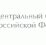 Банк Российской Федерации сообщает о запуске обучения по бесплатному дистанционному курсу «Финансовая грамотность». - Провиденский ГО