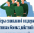ПАМЯТКА о льготах детям участников специальной военной операции - Провиденский ГО