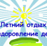 На Чукотке утвердили план по организации отдыха и оздоровления детей на предстоящий летний период - Провиденский ГО