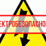 Правила электробезопасности от МЧС - Провиденский ГО