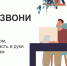 Минцифры России информирует оп проекте "Перезвони Сам" - Провиденский ГО