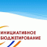 Три проекта инициативного бюджетирования реализуются в Провиденском муниципальном округе - Провиденский ГО
