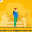 С 1 сентября студентки Чукотки могут получать от Отделения СФР по Чукотскому АО пособие по беременности и родам, рассчитанное на основе прожиточного минимума - Провиденский ГО