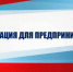 Информационное сообщение о встрече с Уполномоченным по защите прав предпринимателей и Роспотребнадзором - Провиденский ГО