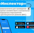 Мобильное приложение «Инспектор». - Провиденский ГО