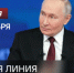 Трое журналистов Чукотки аккредитованы на итоговую пресс-конференцию Президента Владимира Путина - Провиденский ГО