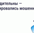 Осторожно: мошенники рассылают СМС о возврате за отопление - Провиденский ГО