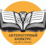 Более 50 произведений поступило на литературный конкурс имени Юрия Рытхэу - Провиденский ГО