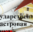 ИЗВЕЩЕНИЕ  о проведении государственной кадастровой оценки в 2027 году - Провиденский ГО